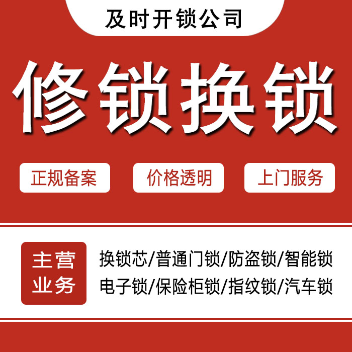南通海门24小时上门 [开锁换锁修锁] 防盗门·保险柜·汽车锁